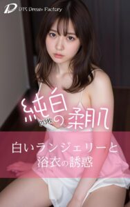 【s512ahuat01309】純白の柔肌 〜白いランジェリーと浴衣の誘惑〜