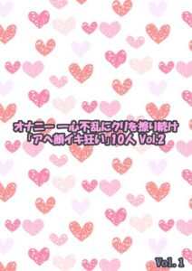 【s692aismm00192】オナニー 一心不乱にクリを擦り続け「アヘ顔イキ狂い」10人 2 Vol.1