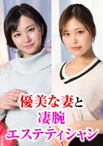 【s695aqsom00100】高級エステで巻き起こる優美な妻と凄腕エステティシャンの淫乱物語。