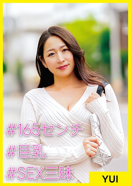 【s710ashid00105】YUI（43） ［＃165センチ ＃巨乳 ＃SEX三昧］