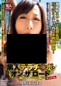 【s739agrob00685】黒人巨大マラ 黒人テラチンポ・オン・ザ・ロード 川上ゆう編