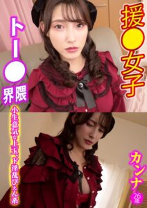 【s801ajjle00160】カンナ トー●界隈援●女子 15