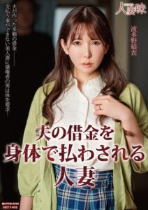【s823aywqb00035】夫の借金を身体で払わされる人妻 波多野結衣