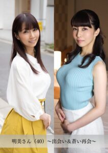 【s843apnhs00108】【舞ワイフ公式写真集】明美さん（40）〜出会い＆蒼い再会〜