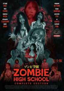 【s865amhou00026】ゾンビ学● 〜ZOMBIE HIGH SCHXXL〜COMPLETE EDITION 完全版