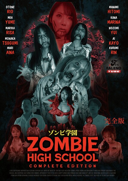 【s865amhou00026】ゾンビ学● 〜ZOMBIE HIGH SCHXXL〜COMPLETE EDITION 完全版