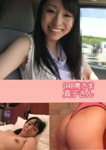 【s870anipu00002】048奥さま 真子さん