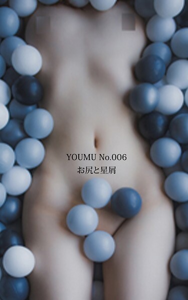 【s880aecwh00045】YOUMU No.006 お尻と星屑