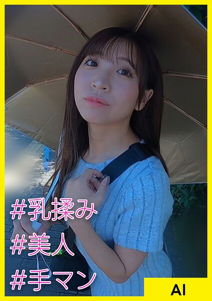 【s882ajhcm00057】AI （28） ［＃乳揉み ＃美人 ＃手マン］