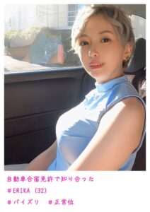 【s882ajhcm00059】自動車合宿免許で知り合った ERIKA （32）