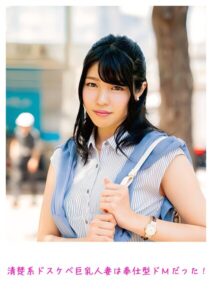 【s882ajhcm00063】清楚系ドスケベ巨乳人妻は奉仕型ドMだった！