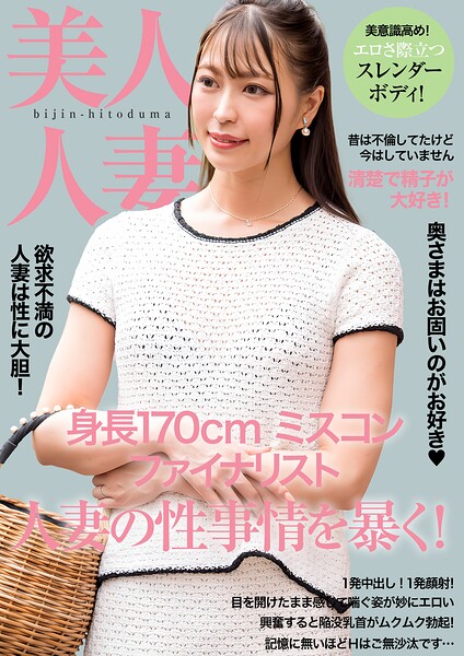 【s882ajhcm00070】安全日だから中に出していいよ◇ デカ尻と陥没乳首が妙にエロい人妻