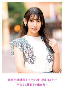 【s882ajhcm00071】欲求不満爆溜まりの人妻 初浮気3Pで中出し2顔射2で壊れる！