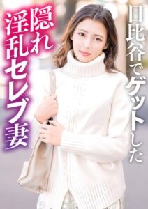 【s882ajhcm00076】日比谷でナンパした隠れ淫乱セレブ人妻