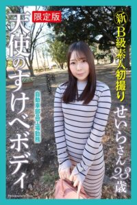 【b122bpkcl05218】【FANZA限定版】 新B級素人初撮り 自動車部品工場勤務 天使のすけべボディ せいらさん 23歳