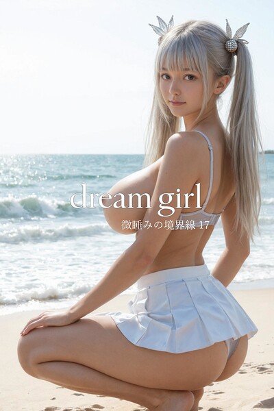 【b122bpkcl05260】dream girl 微睡みの境界線 17