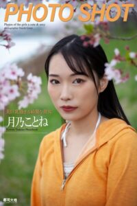 【b122bpkcl05303】「PHOTO SHOT」 美巨乳過ぎる綺麗な彼女 月乃ことね 写真集