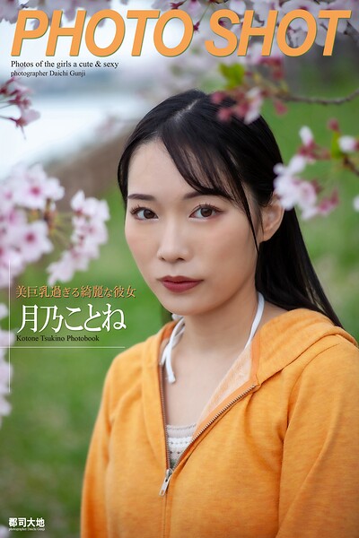 【b122bpkcl05303】「PHOTO SHOT」 美巨乳過ぎる綺麗な彼女 月乃ことね 写真集