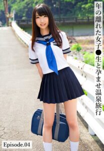 【b401btmep16505】年の離れた女子●生と孕ませ温泉旅行 Episode.04