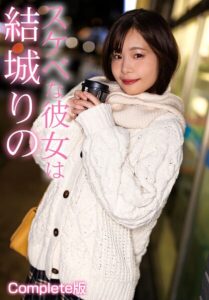 【b401btmep17133】スケベな彼女は結城りの Complete版