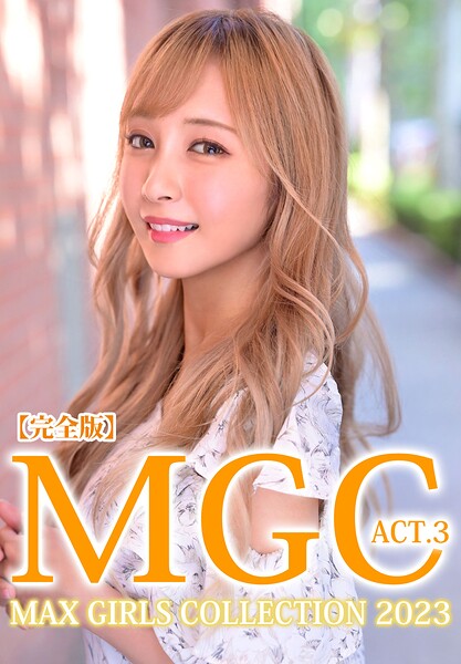 【b401btmep17398】【完全版】MGC ACT.3 MAX GIRLS COLLECTION 2023