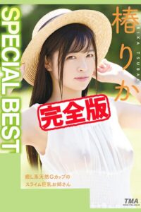 【k185aghyj07204】【完全版】SPECIAL BEST / 椿りか