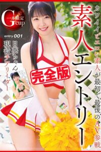 【k185aghyj07252】【完全版】素人エントリー Gカップ現役チアリーダー / 真白ふわり