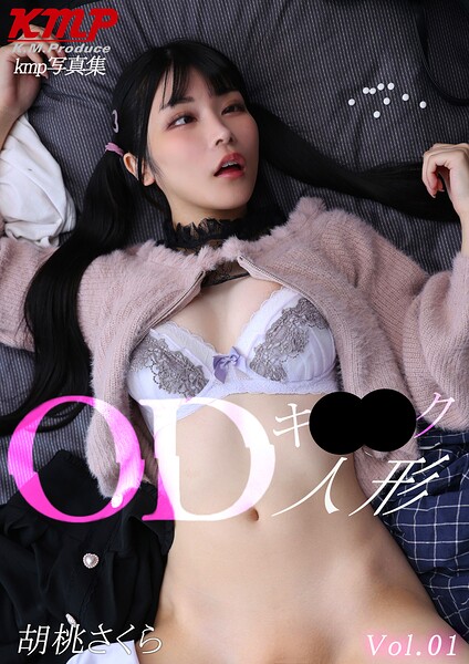 【k214akmpj01548】OD（オーバードーズ）キ○○ク人形 Vol.01