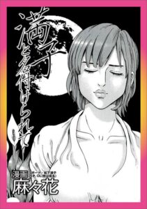 【k684attjn00947】ルポ なぜ男のスケベ心は裏目に出るのだろう★昔の恋人に連絡したい★孤高のフーゾク キスMY（池袋）★新婦の友人を引っかける★妻の友人カップルさん我が家でお楽しみください★裏モノJAPAN