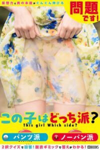 【k740aplst08695】問題です！この子はどっち派？ FANZA限定特別カット付き