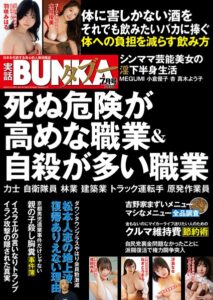 【k744acamg00424】実話BUNKAタブー2026年7月号