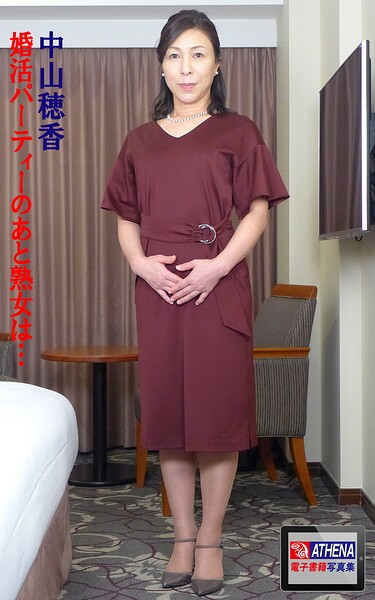 【k769aneme08738】婚活パーティーのあと熟女は… 中山穂香