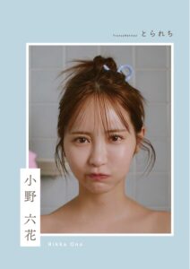【s229asnph00019】とられち 小野六花