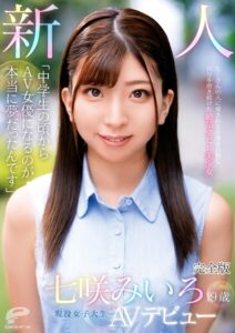 【s278asnph00533】「中○○の頃からAV女優になるのが本当に夢だったんです」19歳 新人 現役女子大生 七咲みいろ AVデビュー たくさんの人に愛される女優を目指し自分を磨き続けた絶品クビレ美少女 完全版