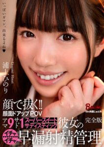 【s342asnph00995】顔で抜く！！顔面ドアップPOV アマ9サド1 スーパースイートサディスティック彼女のイチャイチャ早漏射精管理 完全版