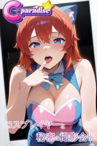 【s518ahuat00182】コスプレイヤーと秘密の撮影会02【C-Paradise】