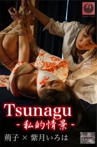 【s577ahuat00063】Tsunagu-私的情景 いろは