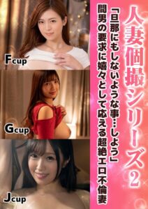 【s667ajrnk00157】人妻個撮シリーズ2 「旦那にもしないような事…しよう」間男の要求に嬉々として応える超絶エロ不倫妻