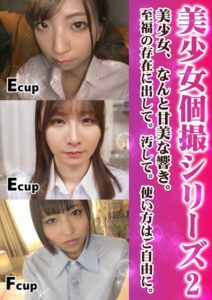 【s667ajrnk00165】美少女個撮シリーズ2 美少女、なんと甘美な響き。至福の存在に出して。汚して。使い方はご自由に。