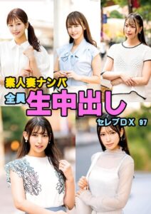 【s693axsnm00287】素人妻ナンパ全員生中出しセレブDX 97