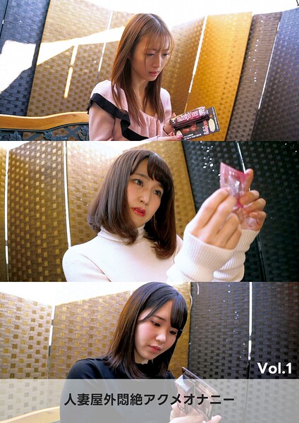 【s693axsnm00303】人妻屋外悶絶アクメオナニー Vol.1