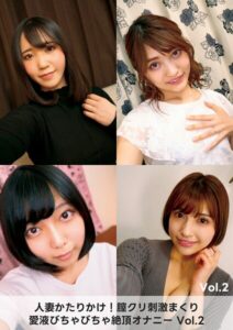 【s693axsnm00308】人妻かたりかけ！膣クリ刺激まくり 愛液びちゃびちゃ絶頂オナニー 2 Vol.2