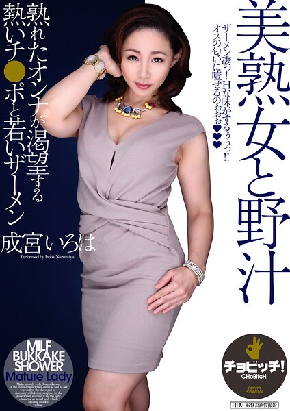 【s744awrxe00318】美熟女と野汁 成宮いろは