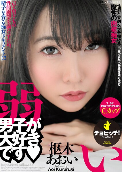 【s744awrxe00339】弱い男子が大好きです 枢木あおい