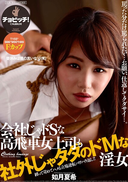【s744awrxe00341】昼休みは僕の言いなり（笑）会社じゃドSな高飛車女上司も社外じゃタダのドMな淫女 如月夏希