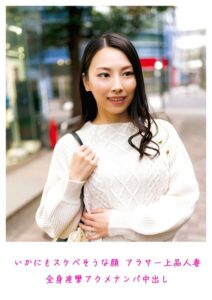 【s798arusy00023】いかにもスケベそうな顔 アラサー上品人妻 全身痙攣アクメ ナンパ中出し