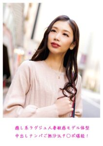 【s798arusy00025】癒し系ラグジュ人妻 敏感モデル体型 中出しナンパ ご無沙汰チ○ポ堪能！