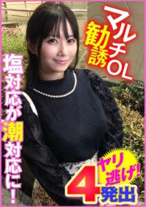 【s800agazw00210】マルチ勧誘OL 塩対応が潮対応に！4発出ヤリ逃げ！