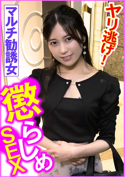 【s800agazw00212】マルチ勧誘女 懲らしめSEX ヤリ逃げ！