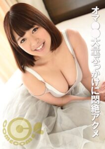 【s802aysin00360】Hカップ美女 オマ○○大量ぶっかけに悶絶アクメ